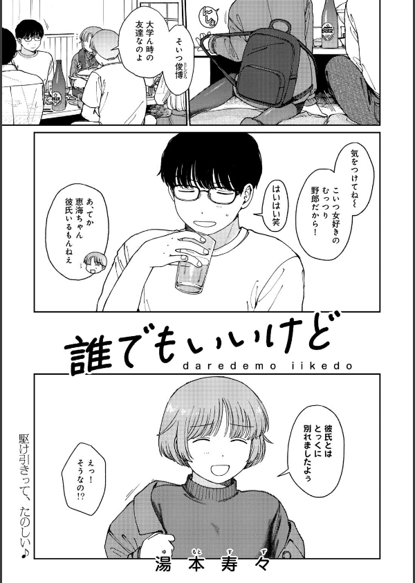 COMICキスハグ vol.6_3枚目の画像